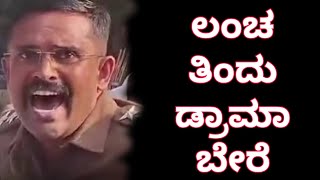 Video of Bengaluru cop caught red-handed taking Rs 4 lakh bribe  goes viral.