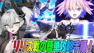 [FGO] Easily clear the Lilith & XX battle in Chapter IV, Song 28, "Time of Farewell," almost enti...