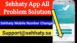 Sehhaty App All Problem Solution | Sehhaty Customer Call Number | Support@sehhaty.sa | Sehhaty Email
