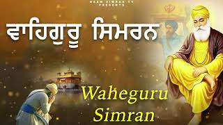 ਵਾਹਿਗੁਰੂ ਸਿਮਰਨ | Non Stop Waheguru Simran 2026 | Relaxing Path | Latest Shabad Gurbani 2026