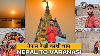 Nepal to Varanasi, Kashi Viswanath Temple | नेपाल देखी काशी धाम | Yatri