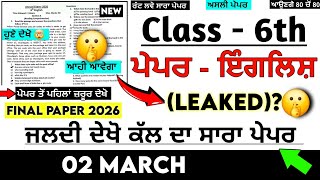 Pseb 6th class english paper 2026 final exam | full solved | class 6th english paper 2026 march