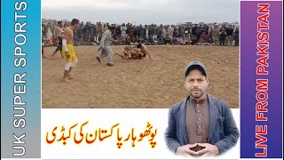 Pakistan Kabadi | Kabadi in Pakistan | Pothohar ki kabadi