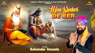 Maa Shabri De Ber | Balwinder Raseela | Ram Bhogpuria| New Ram Bhajan 2025 | Shri Ram Bhakti Song