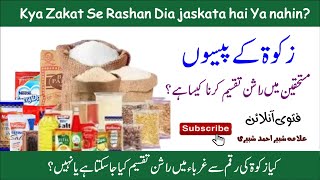 Zakat Ki Raqam Se Rashan Dia Ja Sakta hai || زکوٰۃ کے پیسوں سے مستحقین میں راشن تقسیم کرنا کیسا ہے