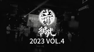Redtide赤潮 - 街武GAIMOSH VOL.4 - FULL SET China's hardcore show