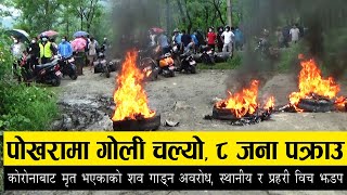 लेखनाथमा विरोध प्रर्दशन झडपमा परिणत हुँदा प्रहरीले ८ राउण्ड हवाई फायर