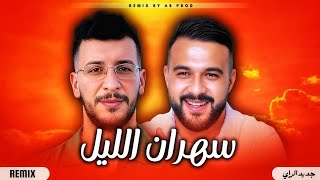 CHEB MOMO X DJALIL PALERMO - SAHRAN LIL ريمكس 2026 🔥