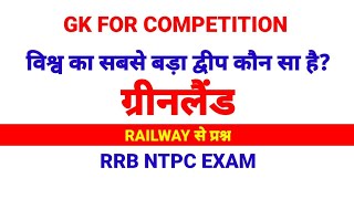 gk questions and answers || in hindi || ntpc,ssc, group d