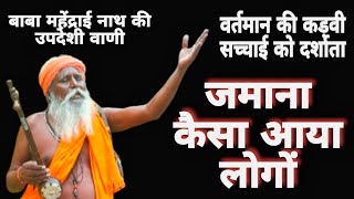 कलयुग मे भी बच्चे बच्चे की जुबान पे Haryanvi Bhajan 2026 | Baba Mahenderai Nath | Andi Dhakad Bhajan