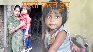 हमारी बीबी ओर हमारी छोटी बेटी मस्ती करते हुए आप सब कमेन्ट करके जरूर बताये  💖💖👍👍#shorts #vlog #विभाग