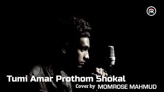 Classic Bangla Song Cover II Tumi Amar Prothom Shokal - Momrose Mahmud
