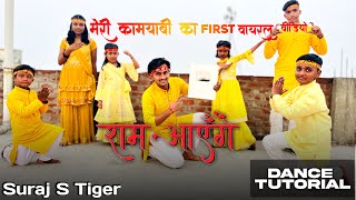 Ram Aayenge Dance Tutorial |मेरी कामयाबी का First वायरल वीडियो SurajSTiger Choreography Step by Step