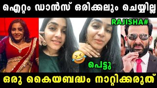 ഗീതുവിന് ഒരു കൂട്ടായി ഇപ്പോൾ 🤣 Rajisha Vijayan Latest Item Song Troll | Rajisha | Vyshnav Trolls 