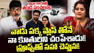 It Was a Premeditated Plan.. | Father Reveals Shocking Facts | Vizag Radha Gayatri Incident Updat...