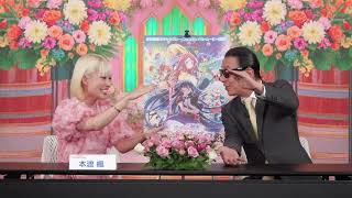 【笑ってよかばい！テレフォンショッキン／ゲスト：本渡楓】劇場版『ゾンビランドサガ ゆめぎんがパラダイス』10.24（Fri.）公開