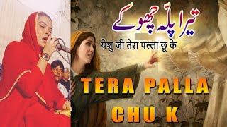 Masih geet|| tera pala chhoo ke yesu || milgai mano shifa || parsikla parvez