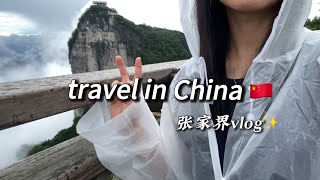 Summer escape to Zhangjiajie ⛰️ ｜Fairytale in China✨｜Exploring Tianmen Mountain🧗🏻｜CHINA TRAVEL VLOG