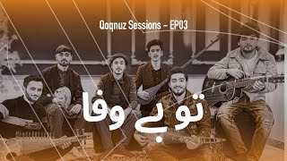 Qoqnuz Sessions  Ep 03 | Tu Bewafa | Khowar Ghazal | Rizwan Hussain Rizvii