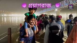 #video  | ये प्रयागराज है | | महाकुम्भ स्पेशल | Ye Prayagraj Hai | #Mahakumbh Mela Song