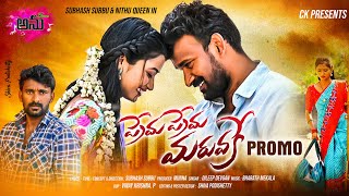 PREMA PREMA MARAVAKE PROMO I NEW LOVE FAILURE SONG 2023 I ANU TUNES I Nithu Queen I SUBHASH SUBBU