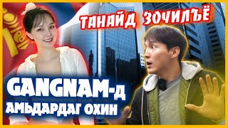 Танайд зочилъё. /Дугаар 22/ Ээжийн охин