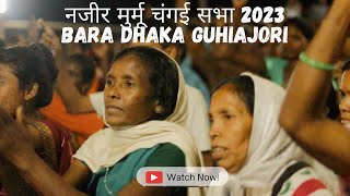 PROPHET NAJIR MURMU - CHANGAI SABHA GUHIAJORI DHAKA 2023