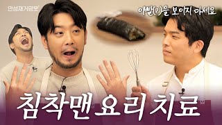 [ENG] Untalented Cook Calm Down Man's Chaotic Shenanigans | Anh's Guide to Doneness👨‍🍳