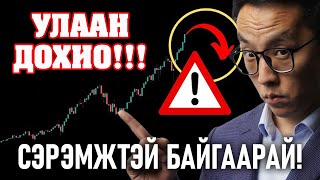 ЗАХ ЗЭЭЛ ХААШАА ЭРГЭХ ГЭЭД БАЙНА?!!