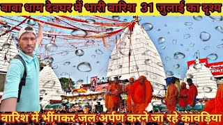 Kawad yatra 2025||Heavy rain occurred in Baba Baidyanath Dham Deoghar||nitish badshah vlogs||