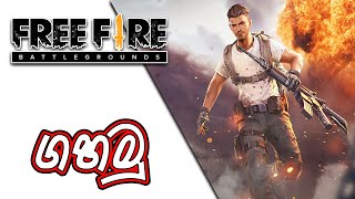 FREE FIRE GAME PLAY .. heroic VS noob