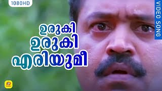 Uruki Uruki Eriyumi - ഉരുകി ഉരുകി എരിയുമീ | Lelam Evergreen Video Song | K. J. Yesudas | Suresh Gopi