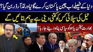China & Pakistan to Decide World Now? New World Order Begins,Who Gets the Oil Next? Dr Shahid Masood