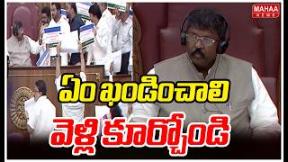 ఏం ఖండించాలి..వెళ్లి కూర్చోండి | AP Legislative Council Chairman Serious On YCP MLCs | Mahaa News