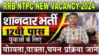 RRB NTPC 2024 Apply Form 🔥 RRB NTPC NEW VACANCY 2024. NOTICE 👇💁 RRB NTPC Exam Syllabus 2024