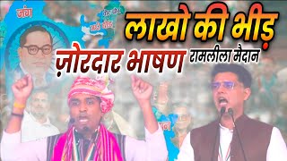 लाखो की भीड़ रामलीला मैदान | ज़ोरदार भाषण | Sachin Pilot | Vikrant Bhuria | Vote Chor Gaddi Chhod 