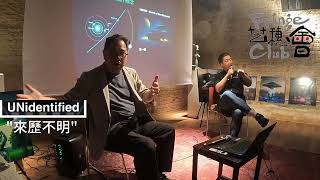 藝穗節2025  元宇宙藝術展 "unidentified" "來歷不明" 活動 互動講題：440 & 432 #高一諾 #Ricky Ko #Fringe Club  #地下劇場 #藝穗會