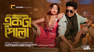 Hothat Ekta Pola Ailo | আমি পাগল হইয়া যাই | BonG Media Ujjal | Shreya Adhikary | Item Bengali Song