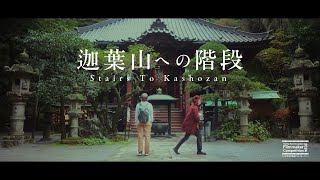 Trailer: Stairs To Kashozan