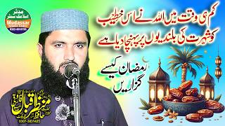 Hazrat Molana Qari Manzar Iqbal Farooqi All Topic Ramzan Kesy Guzare 13-2-26 fsd