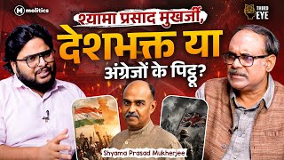 सुभाष बोस ने जिस Shyama Prasad Mukherjee को धमकाया था, वो मोदी के आदर्श क्यों? | Third Eye