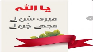 The Secret Formula for Dua (Supplication) |khubsorat Aqual E Zareen Dua Ke Barey Main|🤲🏻🤲🏻