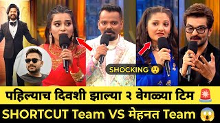 Bigg Boss Marathi Season 6 पहिल्याच दिवशी झाल्या २ वेगळ्या टिम 🚨
