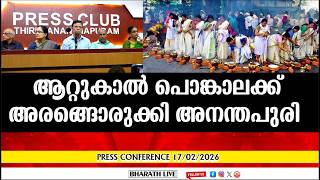 ആറ്റുകാൽ പൊങ്കാലക്ക് അരങ്ങൊരുക്കി അനന്തപുരി |Bharath Live
