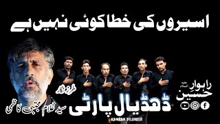 Aseeron ki Khata koi Nahi Hai | Noha | Dhudial Party | Composer | Syed Mujtaba Shah Kazmi