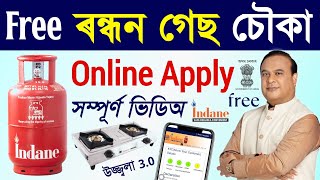 Ujjwala Yojana 3.0 Apply Online In Assam/indane gas online apply/bharat gas apply online 