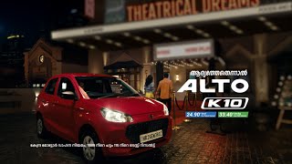 ആദ്യത്തേതെന്നാൽ ALTO K10