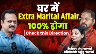 घर में Extra Marital Affair 100% होगा अगर Vastu में ये गलती है!