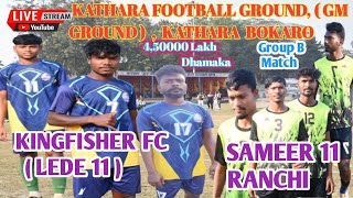 SAMEER 11 RANCHI 🆚 LEDE 11(KINGFISHER FC) || KATHARA FOOTBALL GROUND, ( GM GROUND), KATHARA BOKARO