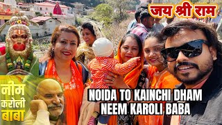 BABA KE DARSHAN WITH FAMILY || noida to kainchi dham neem karoli baba🙏🏻 #vlog #babaneemkaroli #yt